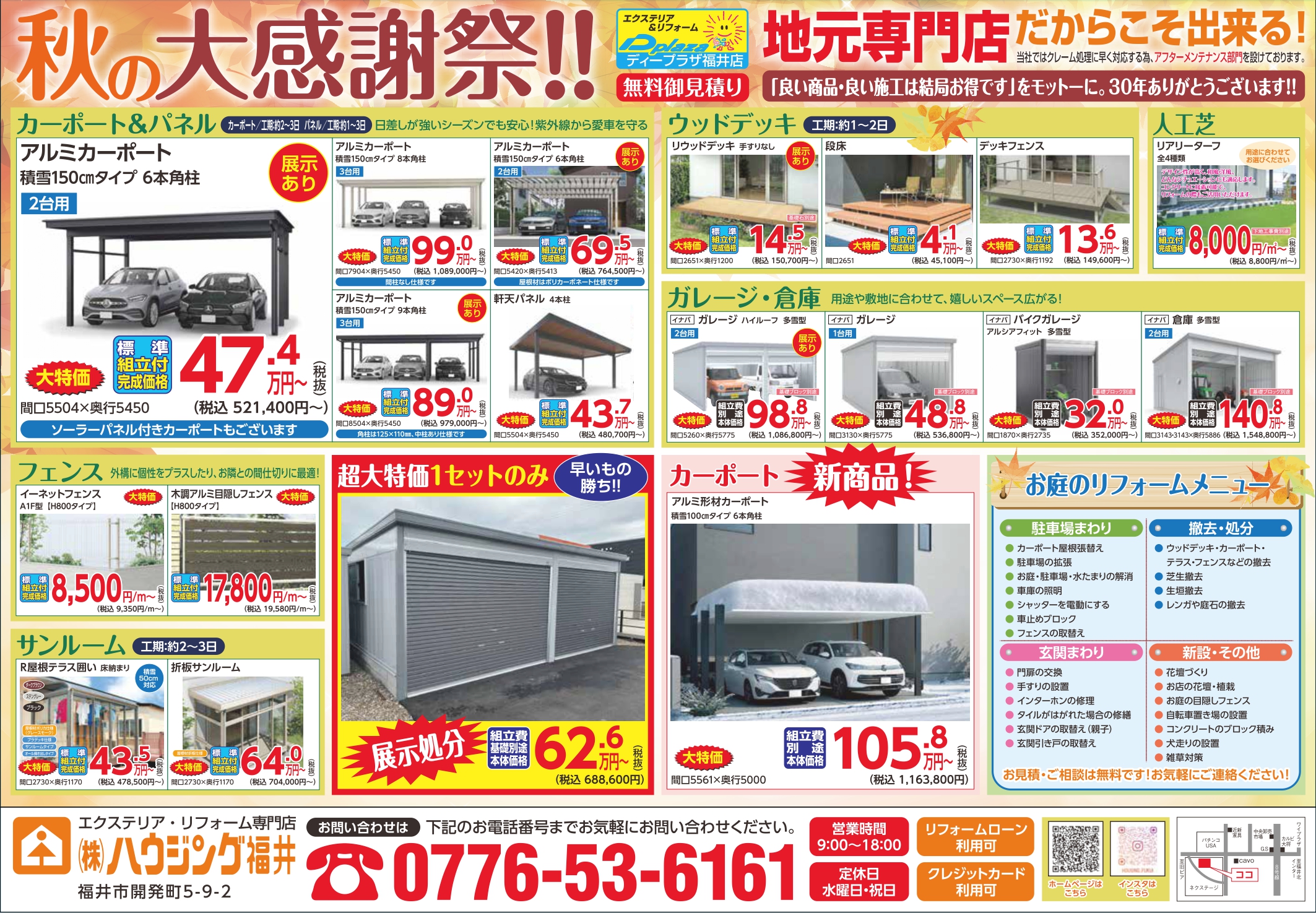 秋のキャンペーンのお知らせ
